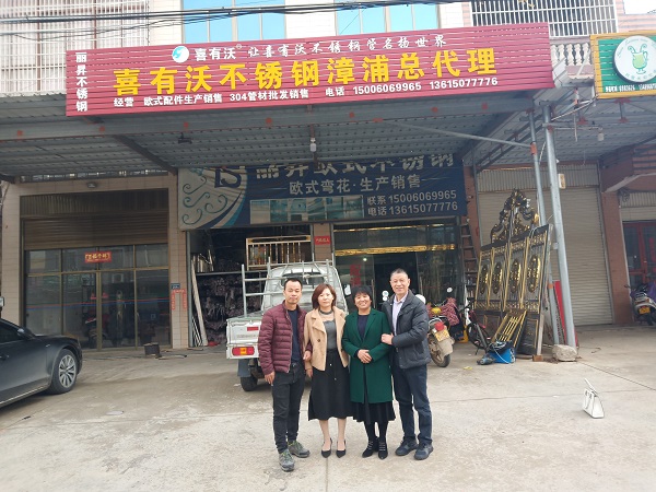 喜有沃不銹鋼優秀加盟店
