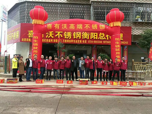 喜有沃不銹鋼優秀加盟店