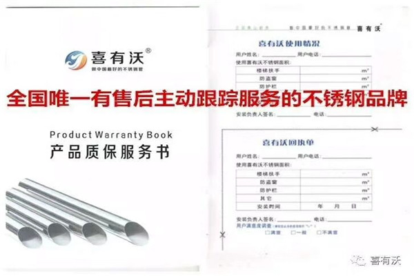 喜有沃質保服務書