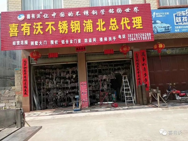 廣西欽州浦北喜有沃總經(jīng)銷(xiāo)韋巨豪韋總