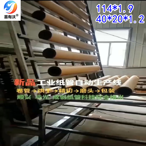 喜有沃201不銹鋼管應用——工業紙管烘干機