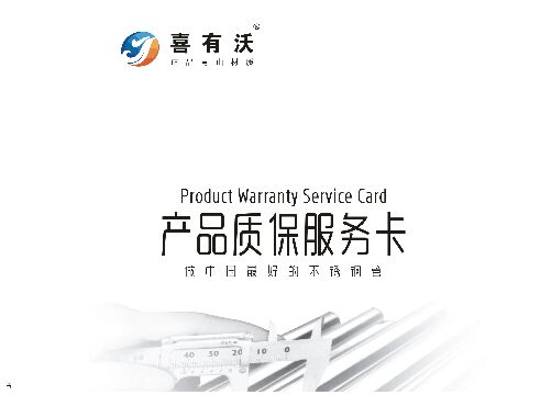 產品質保服務書.jpg