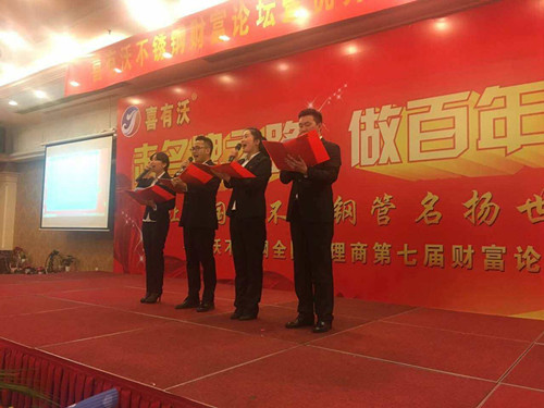 喜有沃不銹鋼年會主持