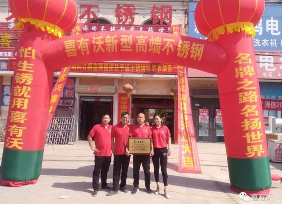喜有沃衛輝不銹鋼加盟店.jpg