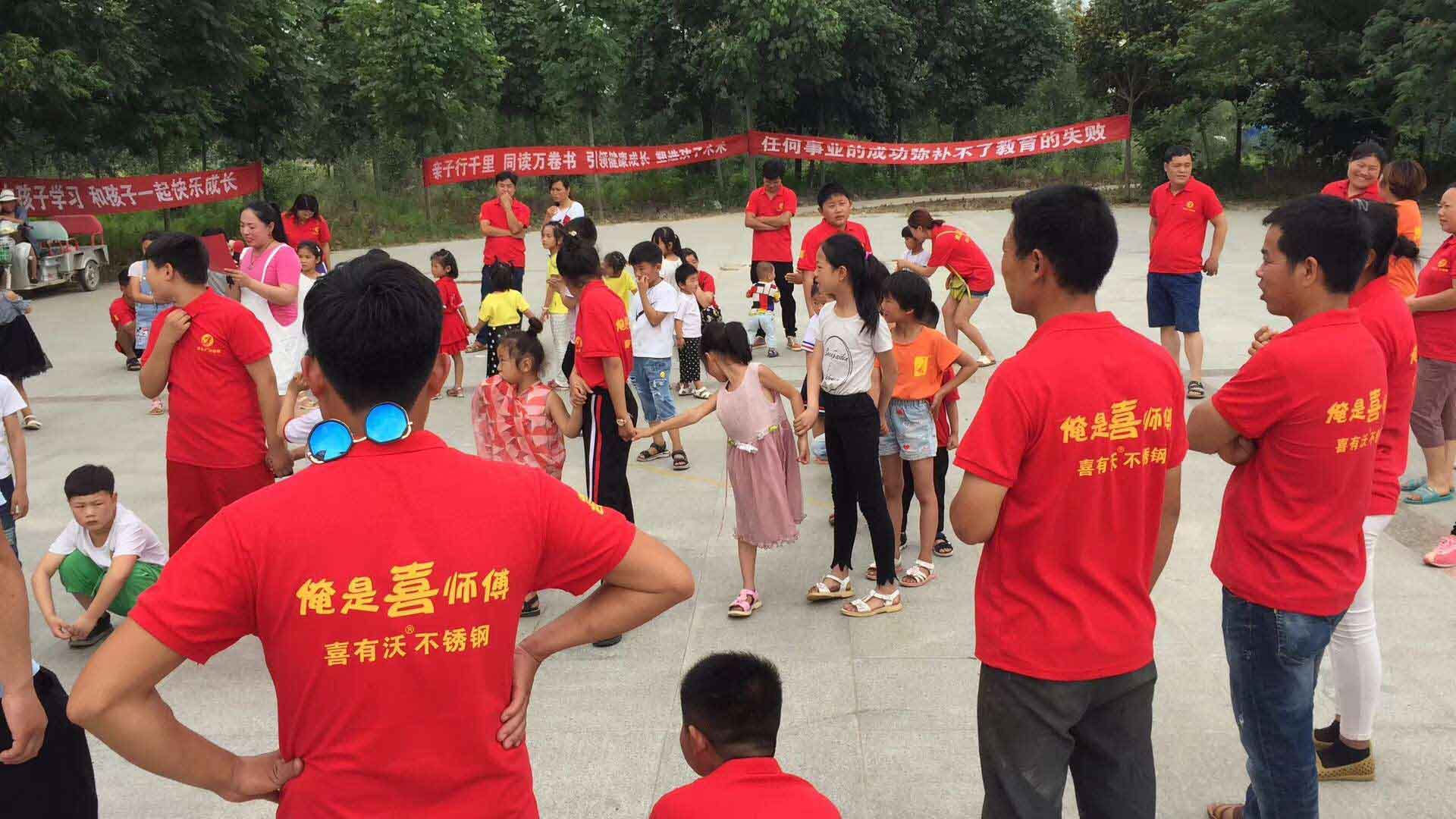 喜有沃不銹鋼親子聯誼會.jpg