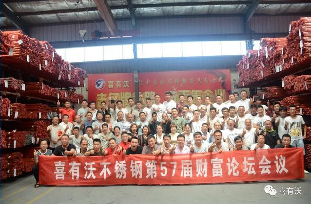 喜有沃第57屆財富論壇.jpg