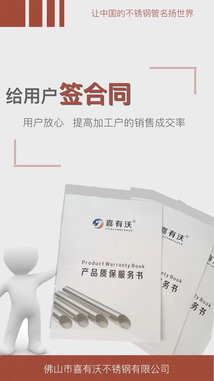 不銹鋼管質(zhì)保書.jpg