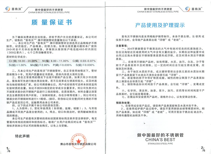 喜有沃質保服務書