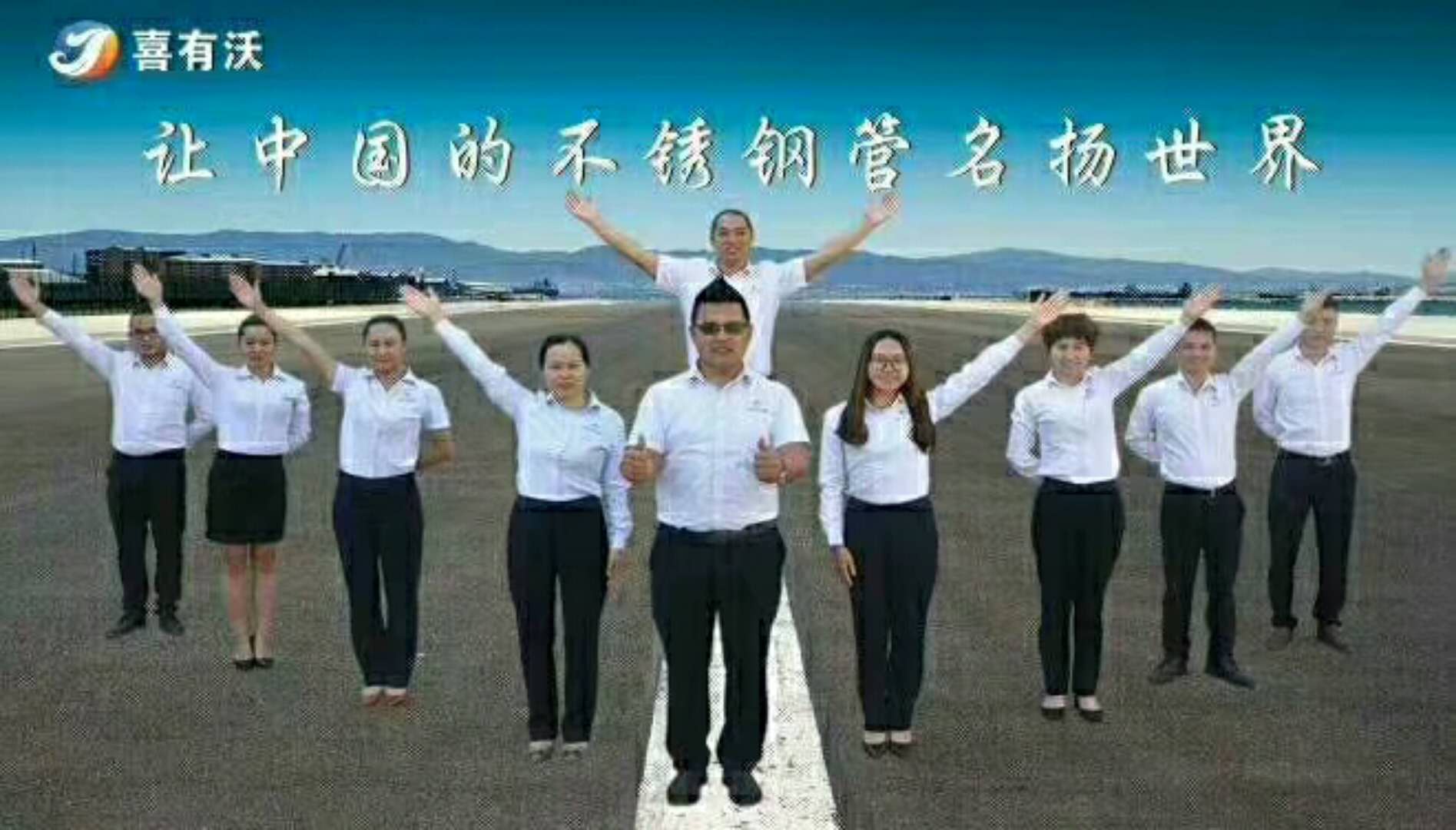 喜有沃不銹鋼廠