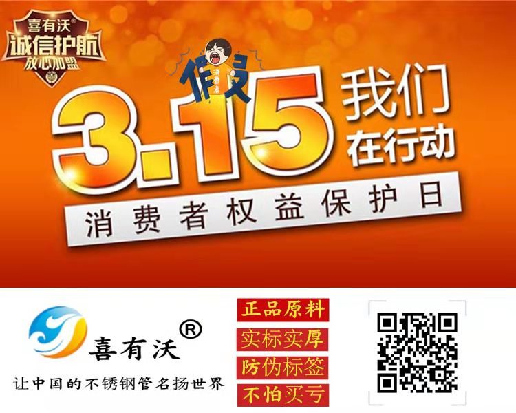 佛山不銹鋼裝飾管廠每天都在維護3.15