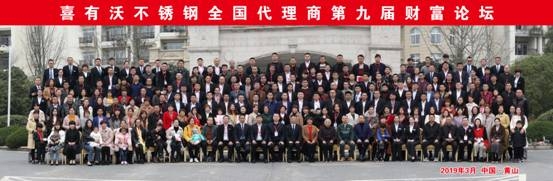 佛山南海不銹鋼管廠第九屆財富論壇