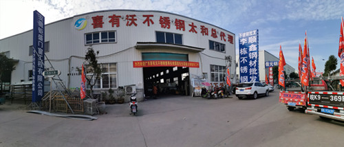 喜有沃不銹鋼太和市場