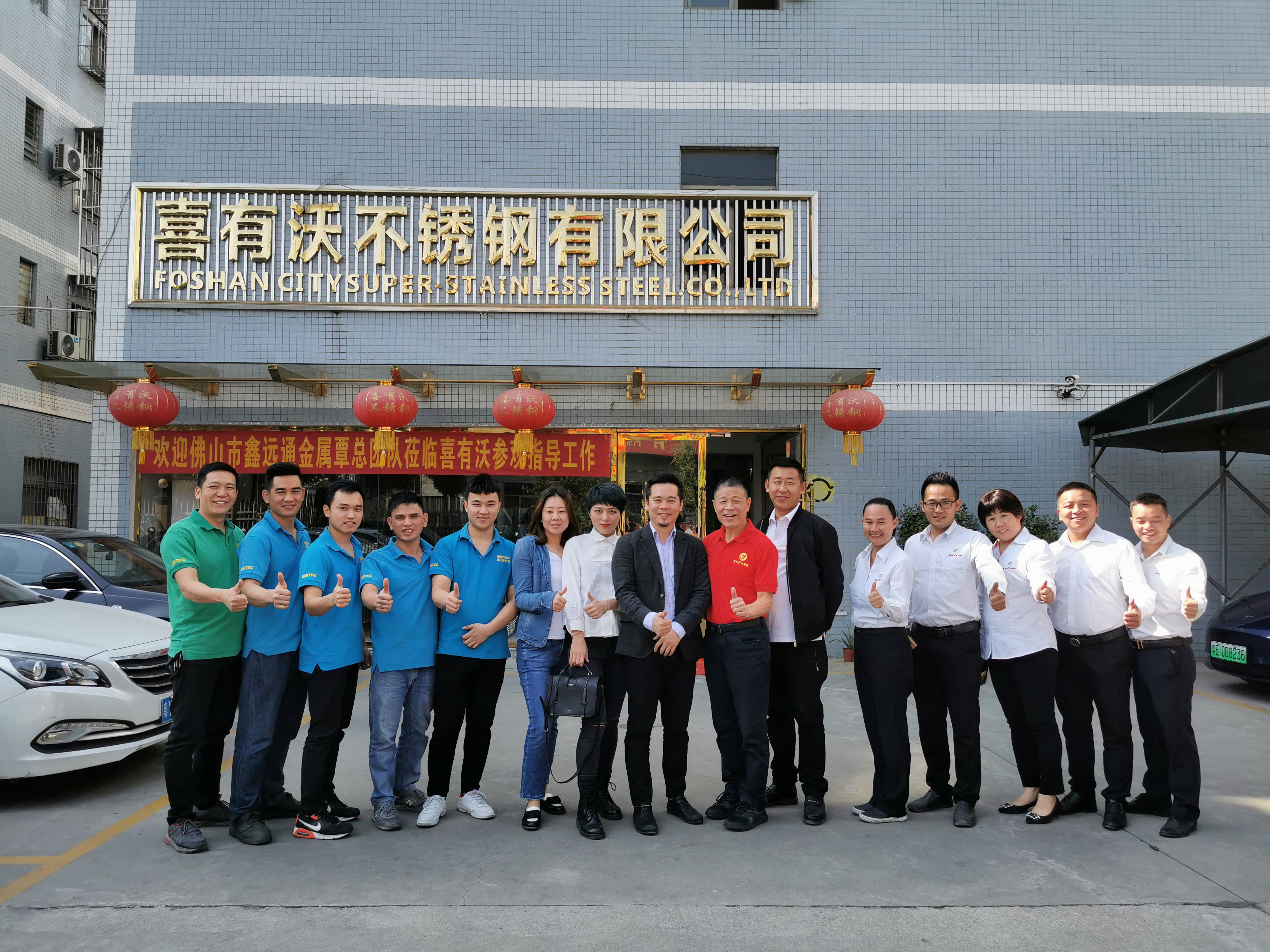 鑫遠通精英團隊與喜有沃團隊合影