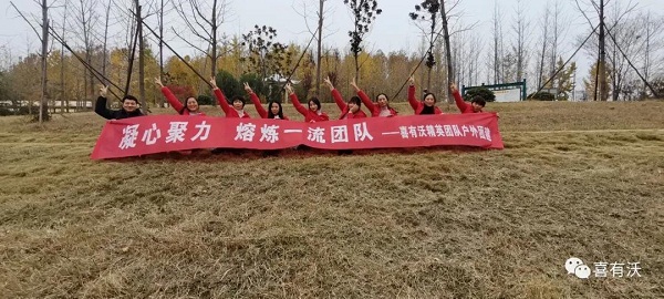 凝心聚力，熔造一流團隊——熱烈祝賀喜有沃精英團隊戶外團建