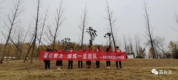 凝心聚力，熔造一流團隊——熱烈祝賀喜有沃精英團隊戶外團建