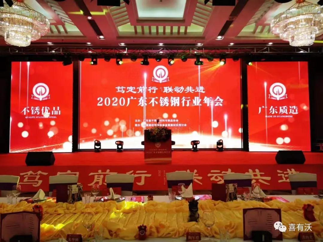 熱烈祝賀喜有沃不銹鋼榮獲2019～2020年度不銹鋼品牌優秀之星及第一批愛心會員企業