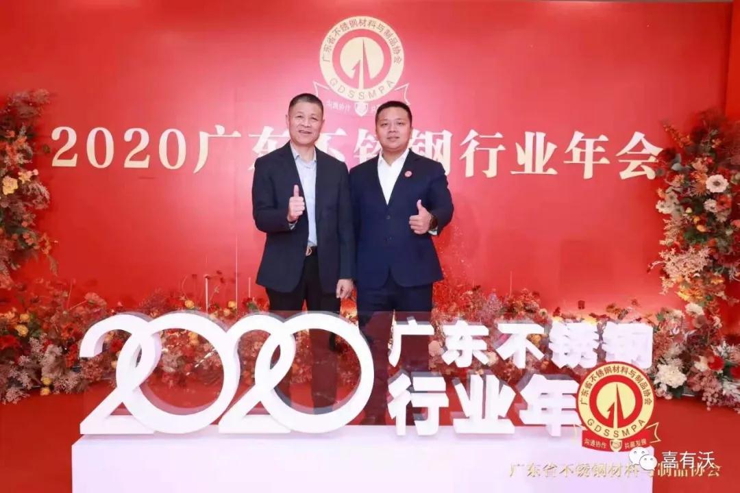 熱烈祝賀喜有沃不銹鋼榮獲2019～2020年度不銹鋼品牌優秀之星及第一批愛心會員企業