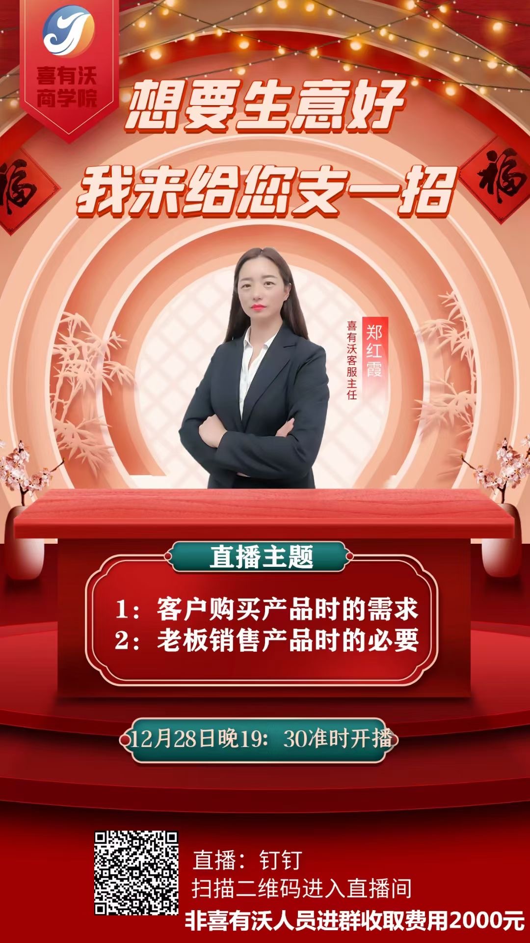 喜有沃商學院：想要生意好，我來給您支一招