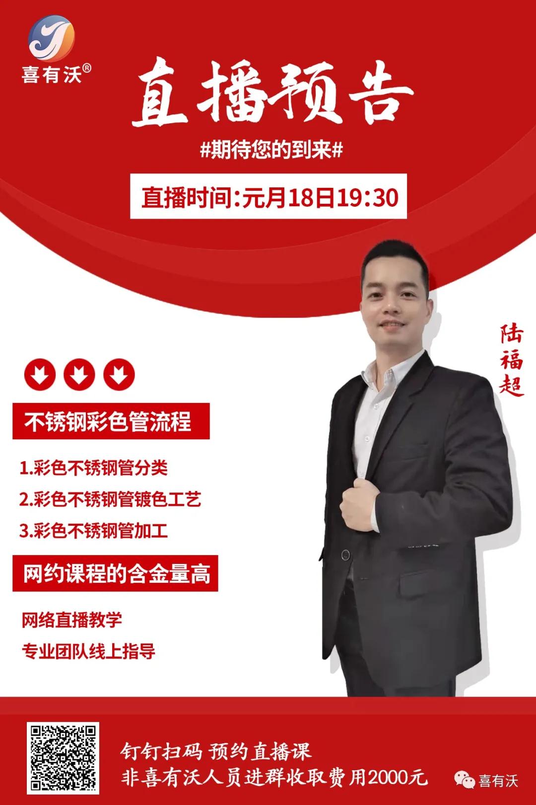 喜有沃商學院開課啦：彩色不銹鋼管工藝流程