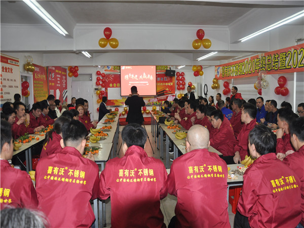 攜手共進(jìn)，共贏未來(lái)——熱烈祝賀喜有沃2021迎春晚會(huì)圓滿成功