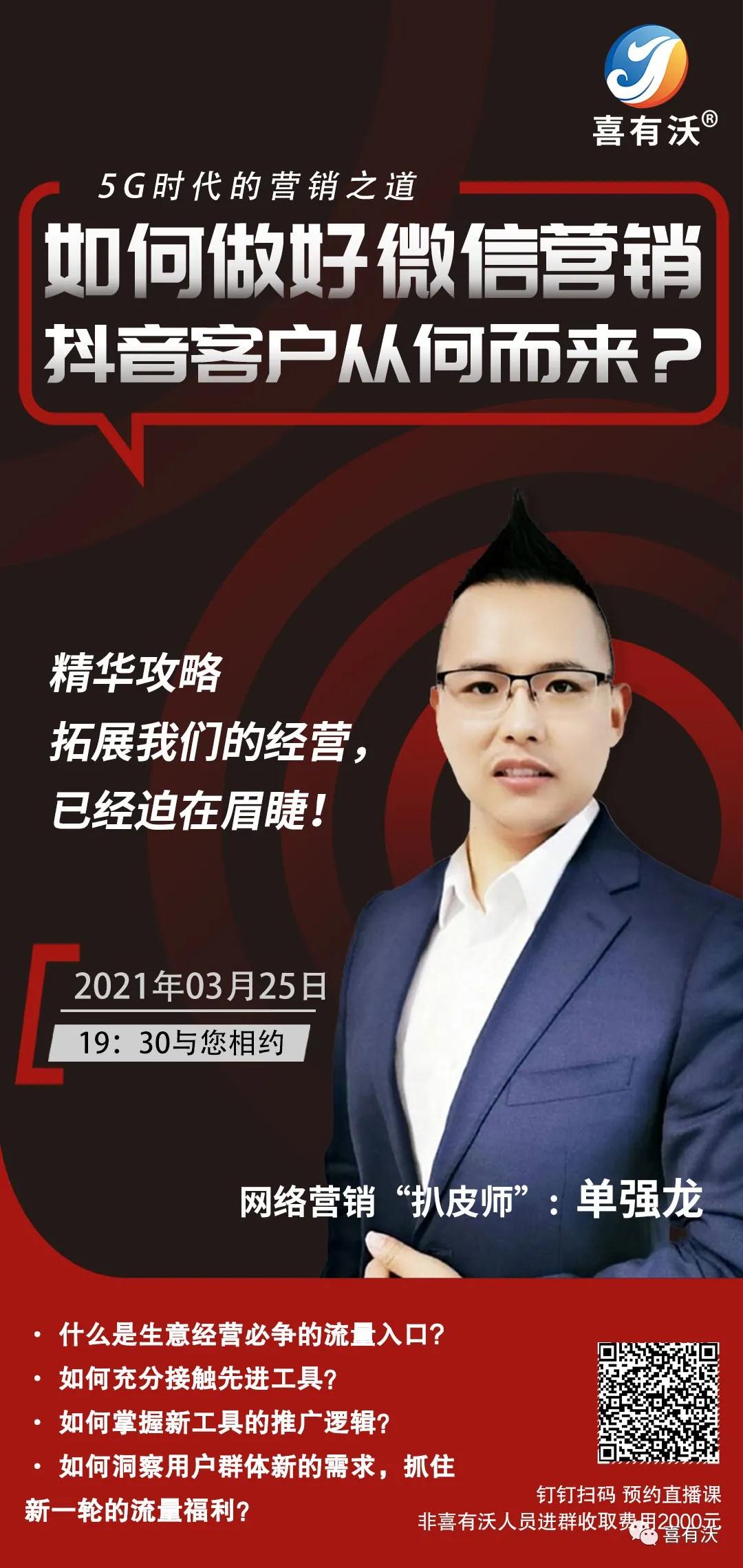 直播預告：5G時代，您的生意用上互聯網營銷了嗎？