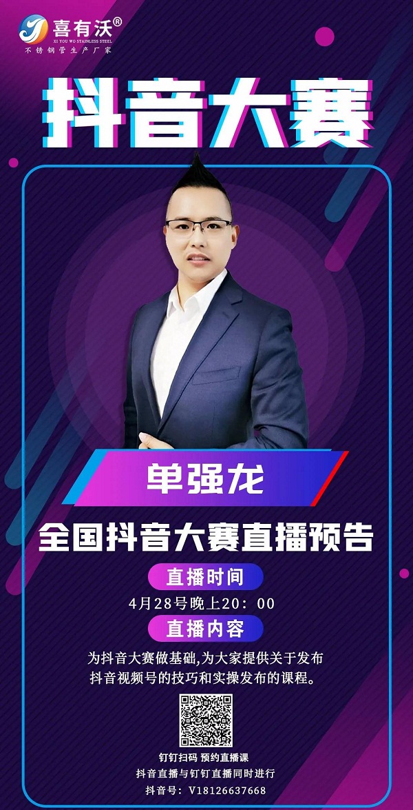 直播預(yù)告：不能錯(cuò)過的抖音運(yùn)營直播