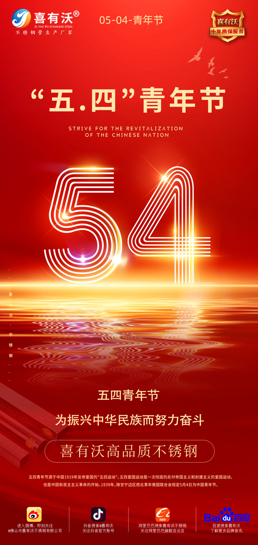 不銹鋼管廠家｜五四青年節，愿你依舊少年心