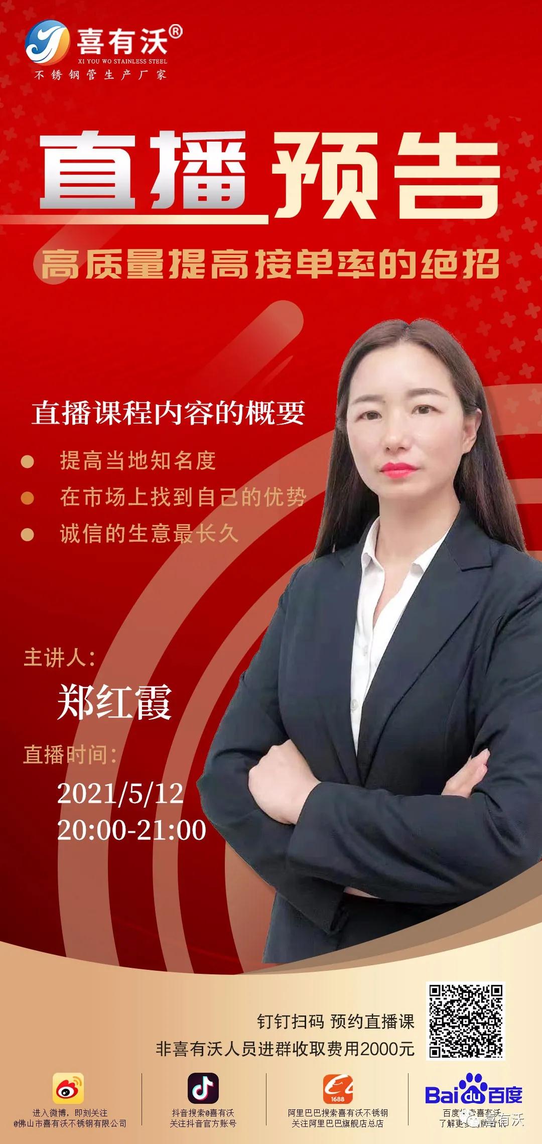 直播預告：做生意，怎么才能提高接單率？