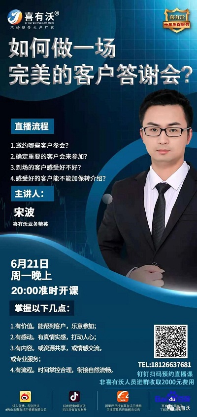 直播預(yù)告：做好客戶答謝會(huì)，帶來(lái)源源不斷好生意
