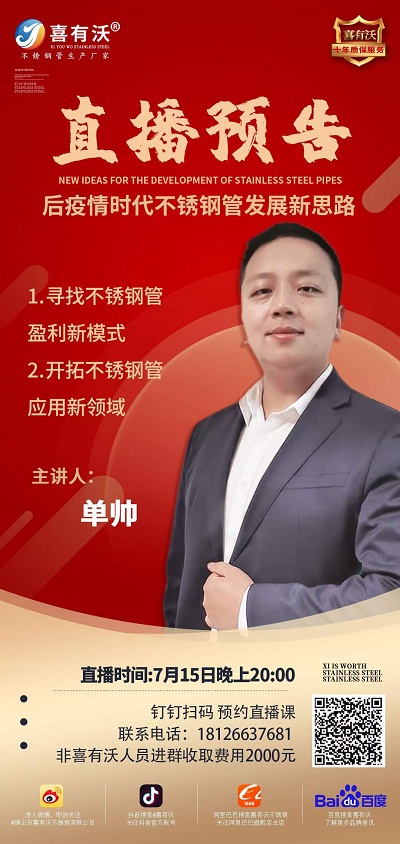 后疫情時代不銹鋼管發展新思路，尋找不銹鋼管盈利新模式，帶您開拓不銹鋼管應用新領域