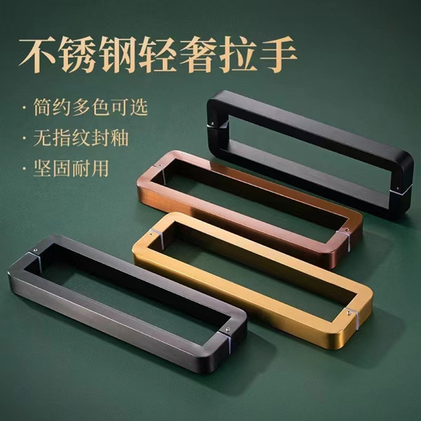 輕奢風(fēng)不銹鋼拉手