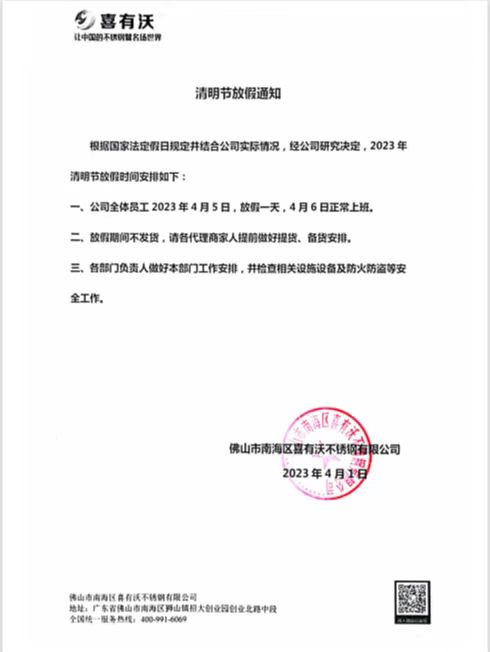 廣東不銹鋼管生產廠家清明假期通知