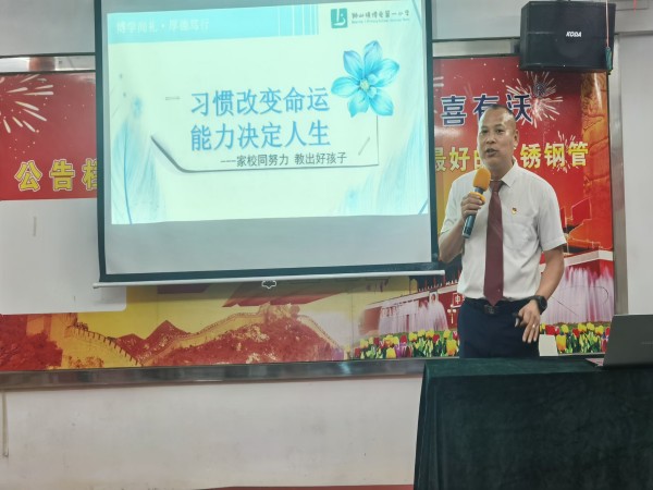 梁校長(zhǎng)分享家庭教育