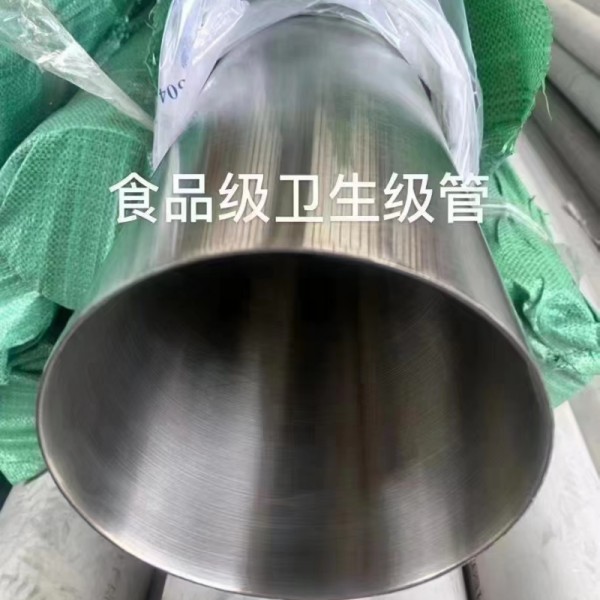 衛生級不銹鋼管